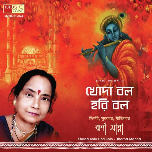 Tumi Amar Jugol Kisore - Jharna Manna
