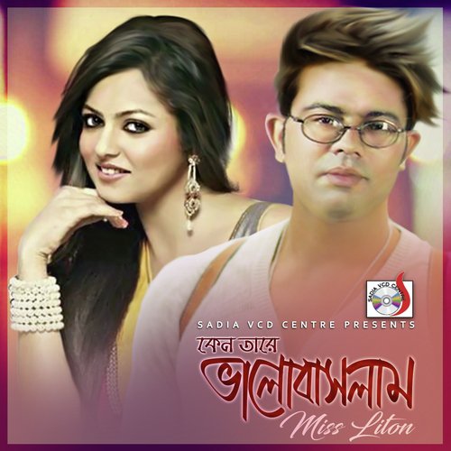 Amare Rakhea Jao Kon Deshe - Miss Liton