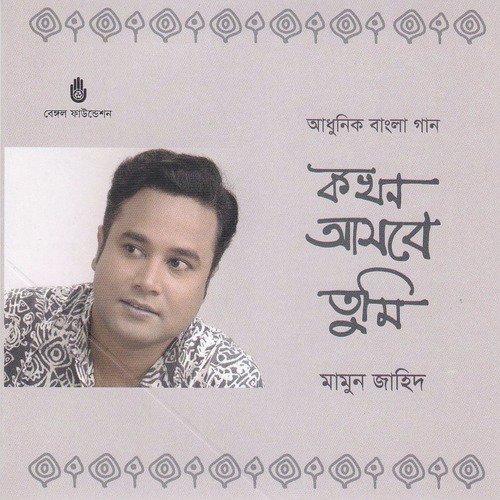 Keno Je Mon Kharap - Mamun Zahid
