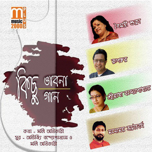 Srabon Tumi Jhoro - Various Artists