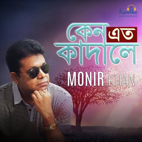 Amito Ek Jon - Monir Khan