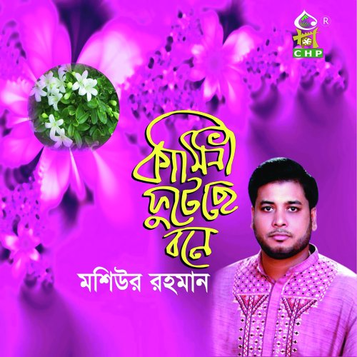 Ki Kotha Bolte - Moshiur Rahman