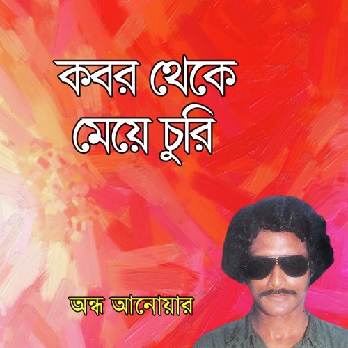 Kobor Theke Meye Churi, Pt. 05 - Ondho Anowar