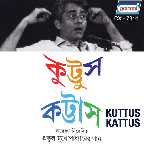 Keno Emon Bhagya Holo - Pratul Mukhopadhyay
