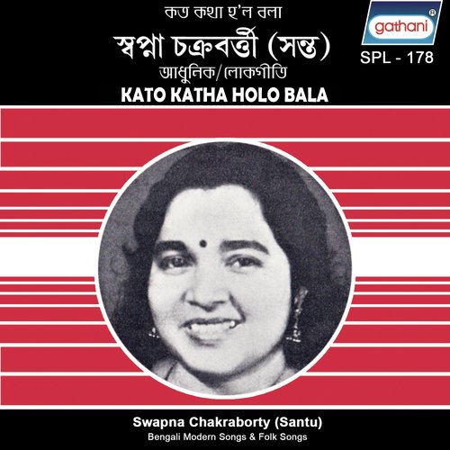 Koi Gela Go - Swapna Chakrabarty (Bombay)