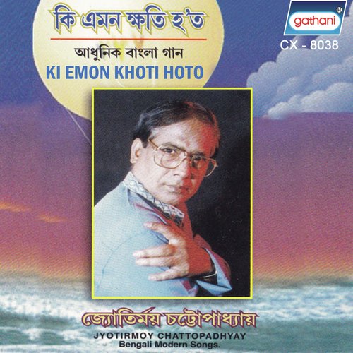 Tomra Amay Bhabo - Jyotirmoy Chattopadhyay