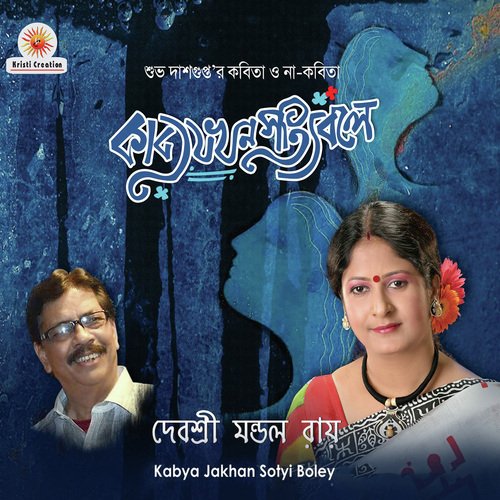 Bhalo Kore Dekhun - Debasree Mondal Roy, Subho Dasgupta