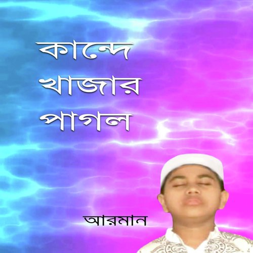 Khaja Baba Esesilen Jaker Monjile - Arman
