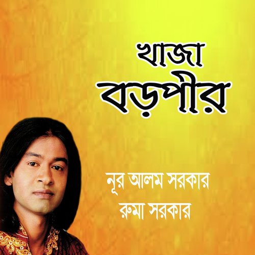 Mora Chhele Jinda Kore - Nur Alam, Ruma