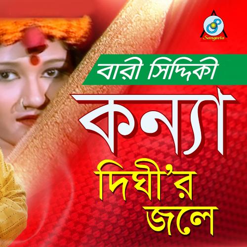 Konna Dighir Jole - Bari Siddiqui