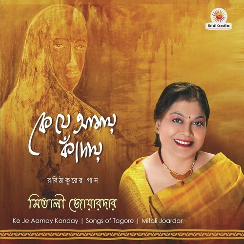 Amar Hiyar Majhe - Mitali Joardar