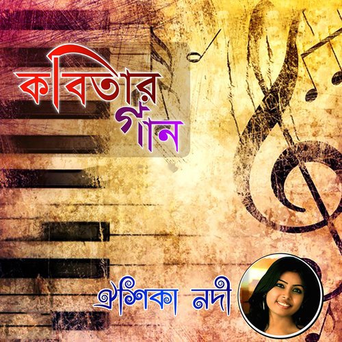 Tomakay Paoyar Jonno - Oyshika Nodi