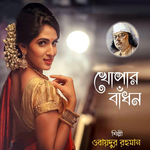 Bhanga Mon Ar Jora Nahi Jay - Obaidur Rahman
