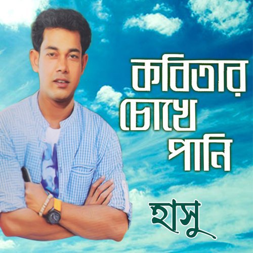 Kobita 2 - Hasu