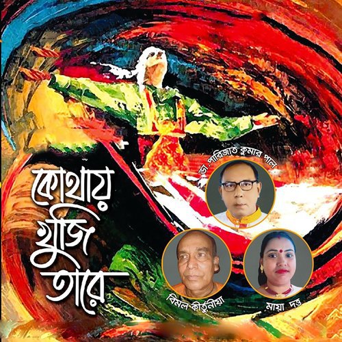 Lekha Pora Seklamna - Dr. Parijat Paul, Bimol Kirtania, Maya Dutta