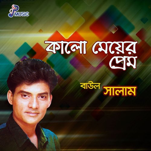 Valobashi Ami Jare - Baul Salam