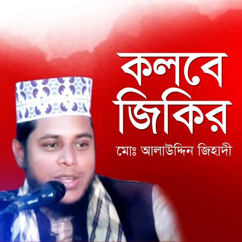 Kolobe Jikir, Pt. 2 - Alauddin Zihadi
