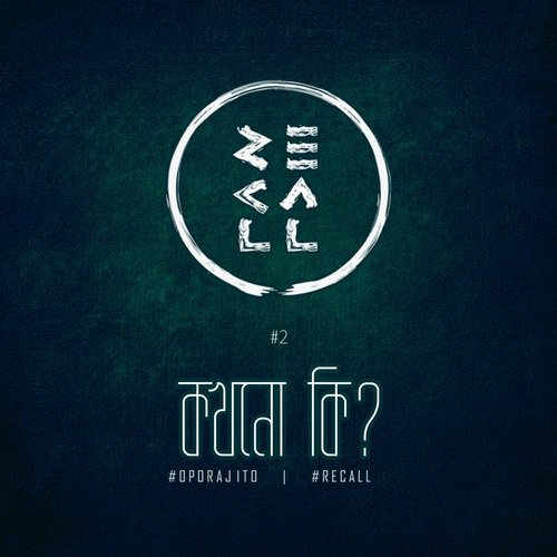 Kokhonoki - Recall
