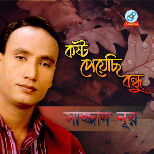 Amar Mon - Sazzad Nur