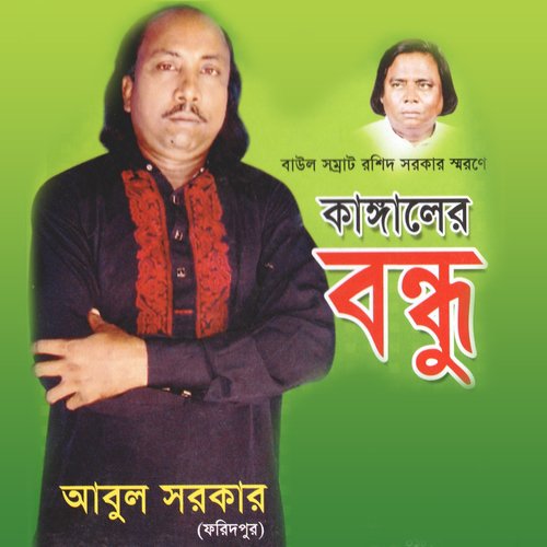 Bina Muller Golam - Abul Sarkar