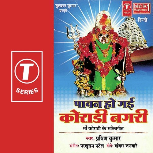 De Do Darshan Koradiwali Maa - Praveen Kumar Ashk, Parshuram Patel