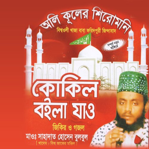 Kokil Boila Jao, Pt. 3 - Sahadat Hossain Bulbul