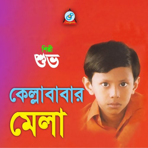 Mukhe Bol Allah Allah - Shuvo