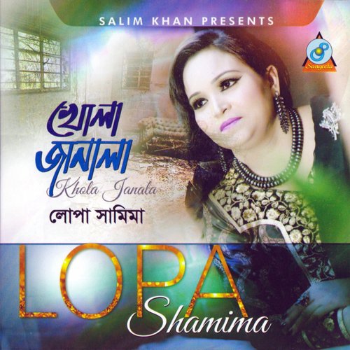 Anuvobe - Lopa Shamina