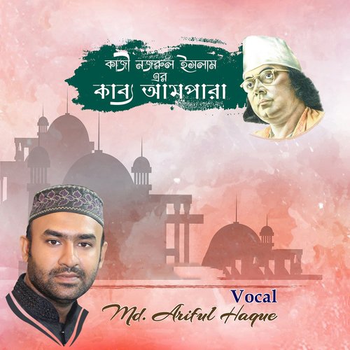 Sura ALA - M.D. Arifur Haque