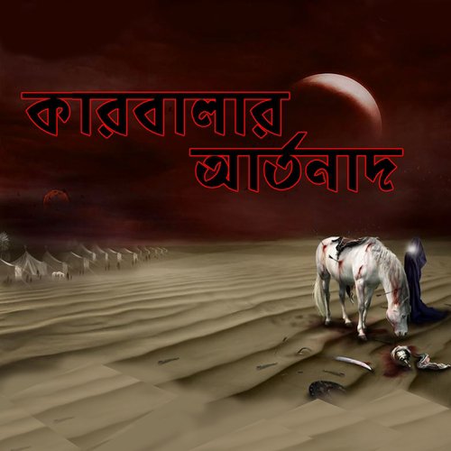 Dekho Momin Vai - Mehedee Hossain