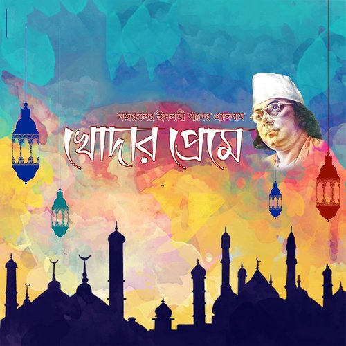 Tribhuboner Prio Mohommad - Elin Mitu