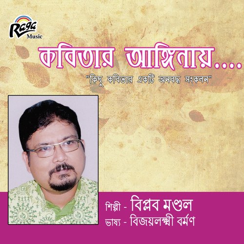 Rupom - BijoylakshmiBarman, Biplab Mondal