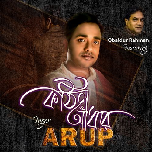 Jiboner Are Kotadin - Arup, Obaidur Rahman