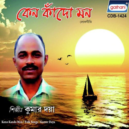 Prabhu Aar Kato Dine - Kumar Daya