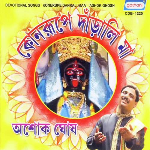 Konrupe Darali Ma - Ashok Ghosh