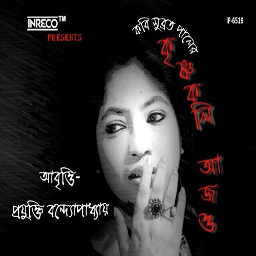 Krishnokoli Aajo - Projukti Bondyopadhyay