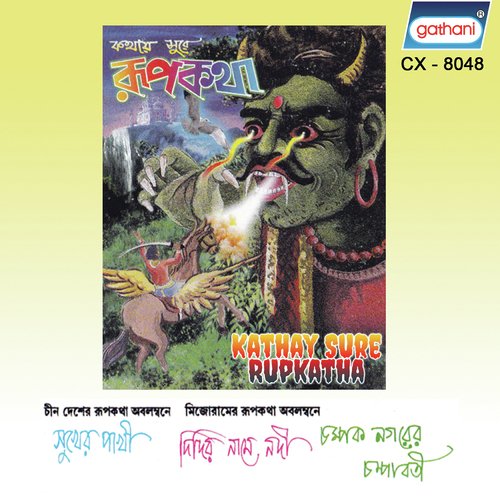Sukher Pakhi - 