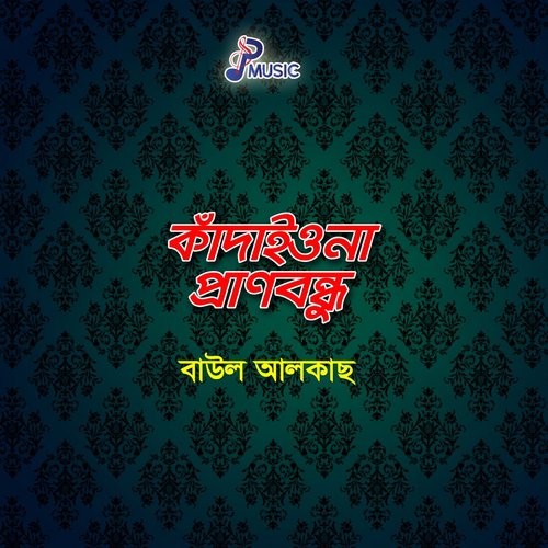 Jar Lagiya Hoilam - Baul Alkas