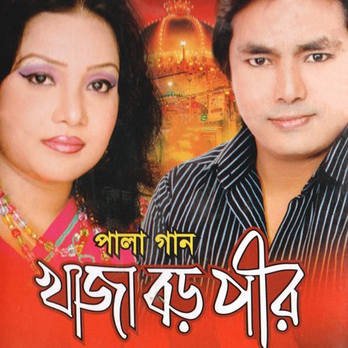 Janai Salam - Lipi Sarker, Latif Sarkar