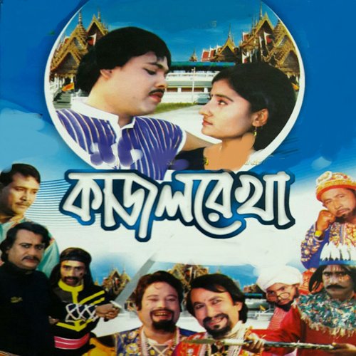 Kajol Rekha, Pt. 02 - Jiya