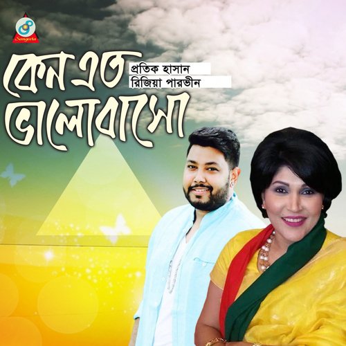 Tomake Valobashi - Riziz Parvin, Protik Hasan
