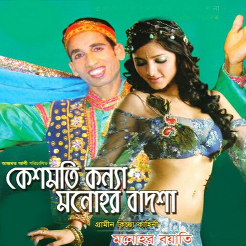 Kasomoti Konna, Pt. 02 - Monohor Badsha
