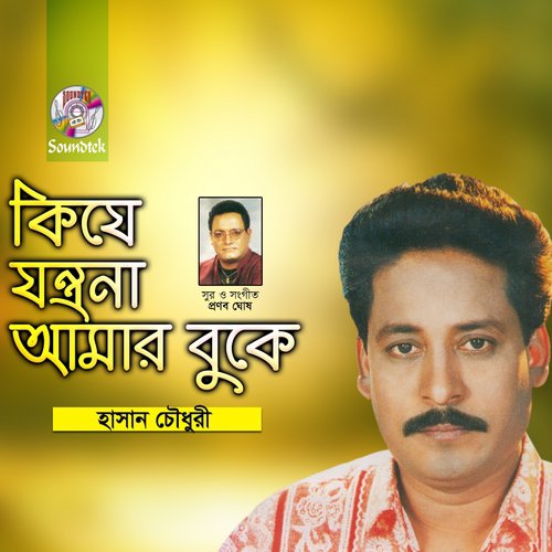 Je Agune - Hasan Chowdhuri