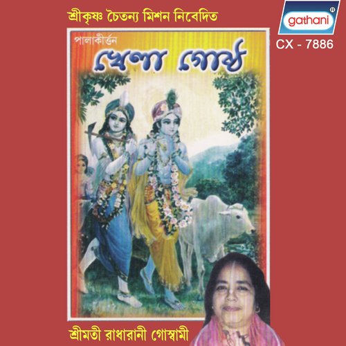 Krishnero Jateko Khela - Radharani Goswami