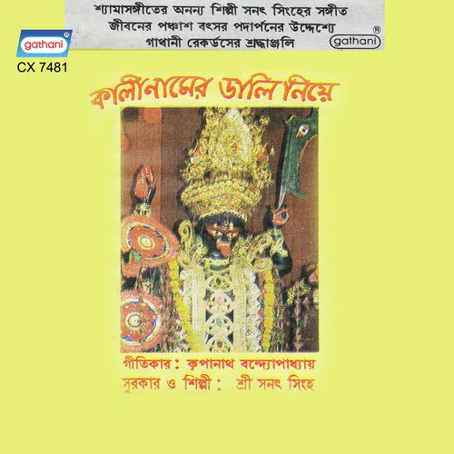 Ki Abhaga Hoyechey Kali - Sri Sanat Singha