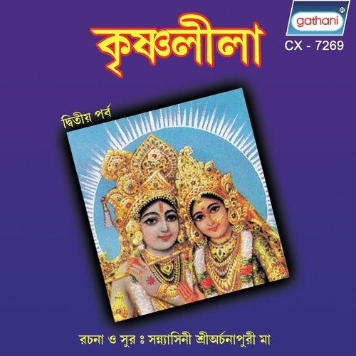 Chalaho Sakhi - Anamika Saha, Archanapuri Ma, Sabyasachi