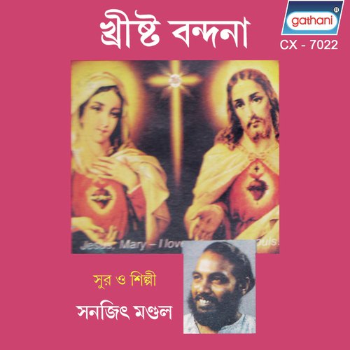 Pranam Prabhu Dayal Jishu - Sanajit Mandal