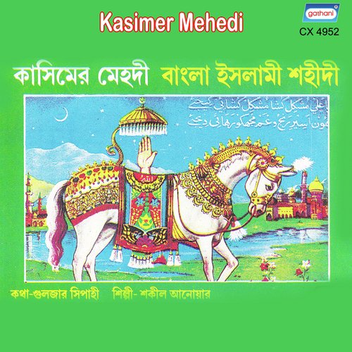 Kande Momina O Momin - Shakil Anwar
