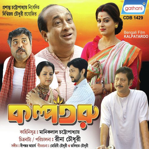 Naiba Holo Milan Moder(Sad) - Manomay Bhattacharya, Sriradha Bandyopadhyay, Subhankar Bhaskar, Dipankar Acharya