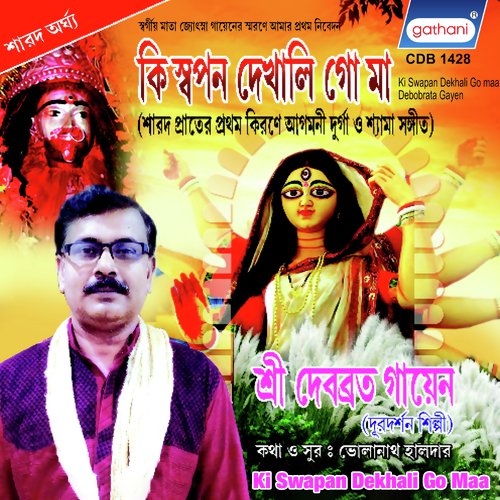 Shyama Maa Tui - Debobrata Gayen